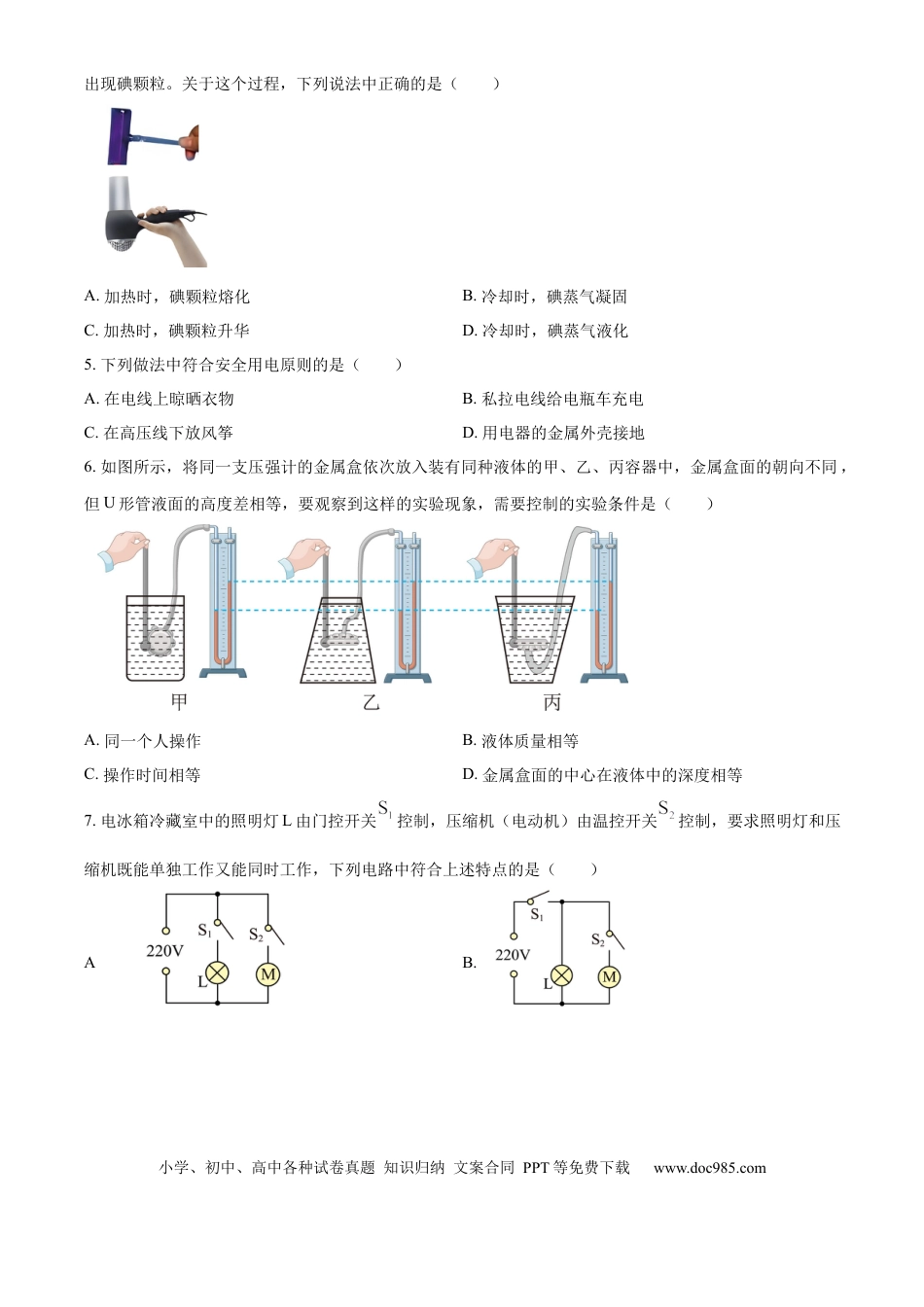 精品解析：2024年江苏省无锡市中考物理试题（原卷版）.docx