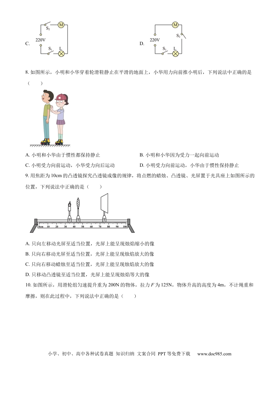 精品解析：2024年江苏省无锡市中考物理试题（原卷版）.docx
