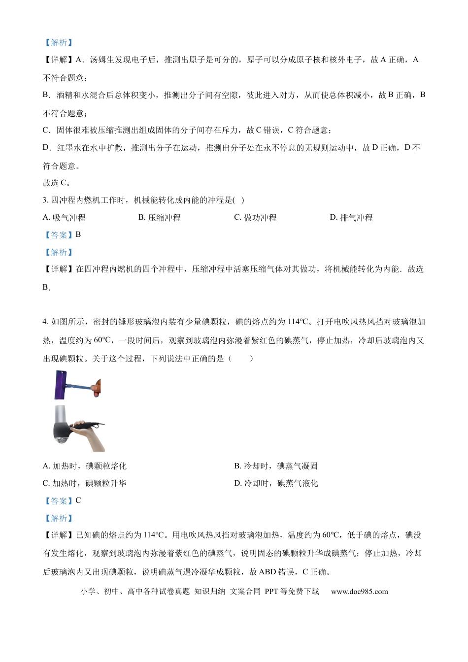 精品解析：2024年江苏省无锡市中考物理试题（解析版）.docx