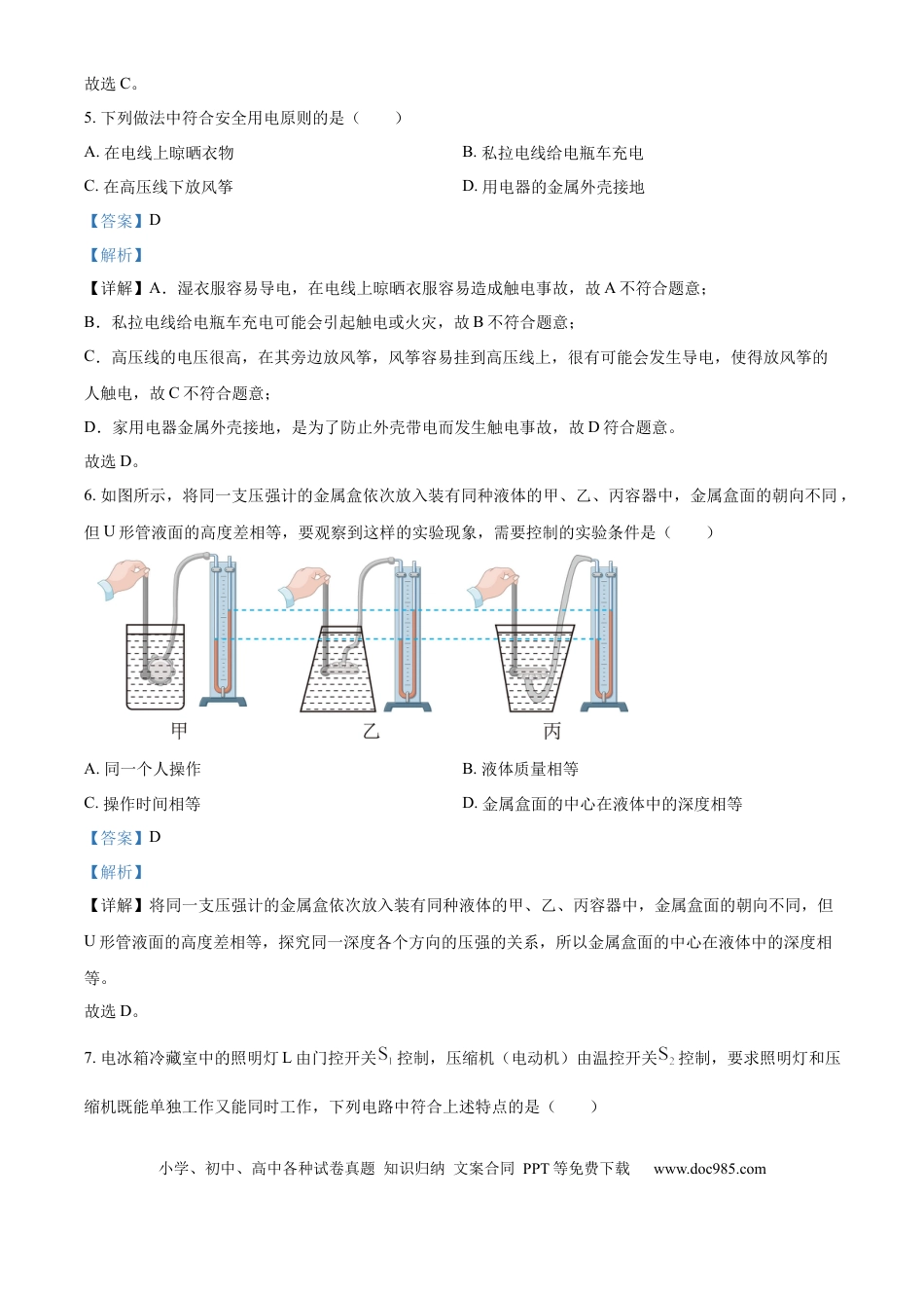 精品解析：2024年江苏省无锡市中考物理试题（解析版）.docx