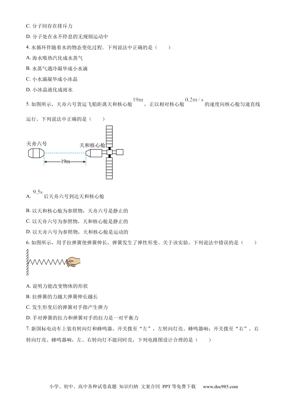 2023年江苏省无锡市中考物理试题（原卷版）.docx