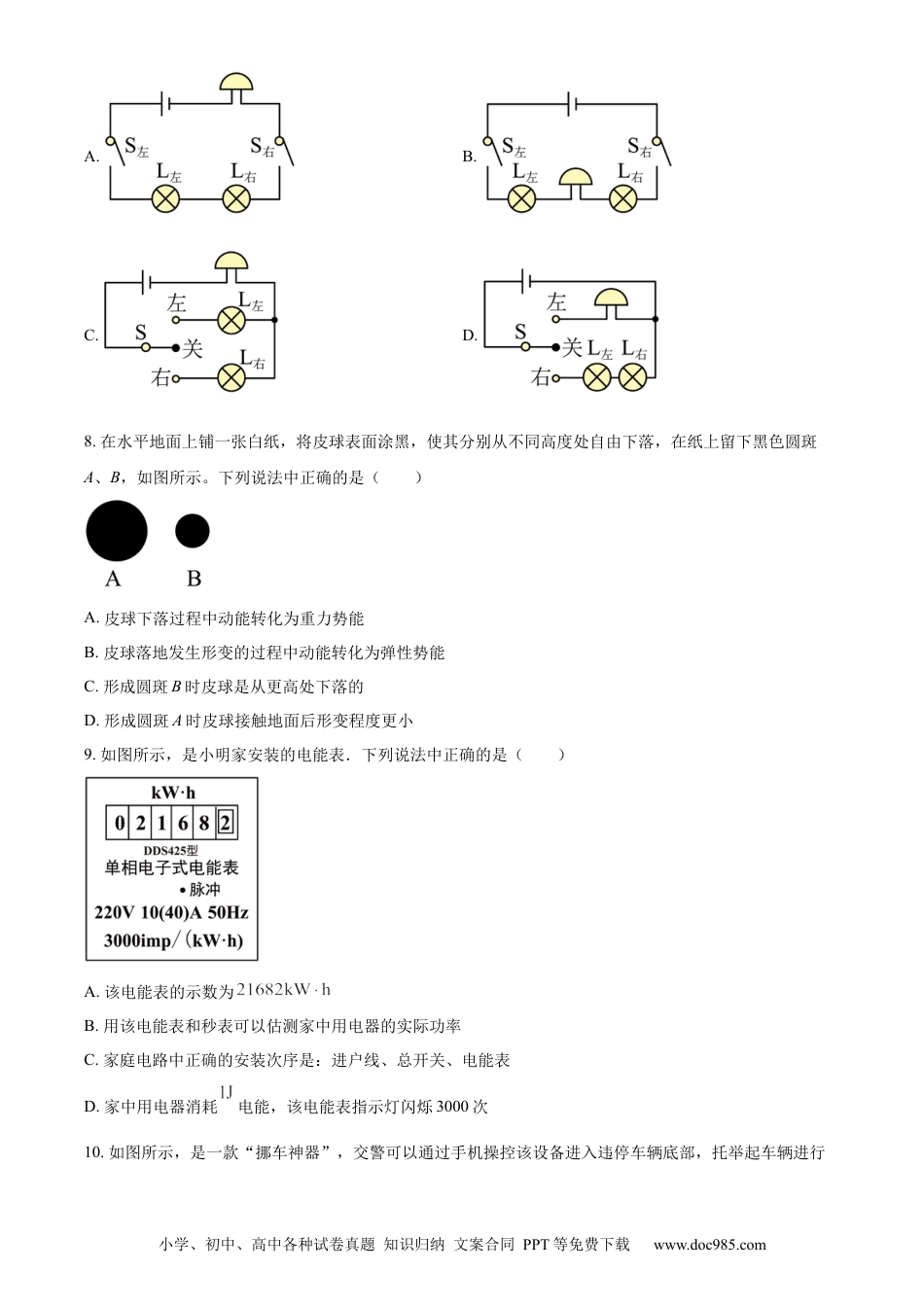 2023年江苏省无锡市中考物理试题（原卷版）.docx