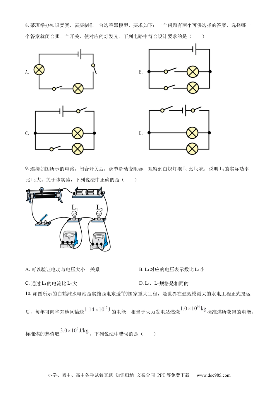 2022年江苏省无锡市中考物理试题（原卷版）.docx