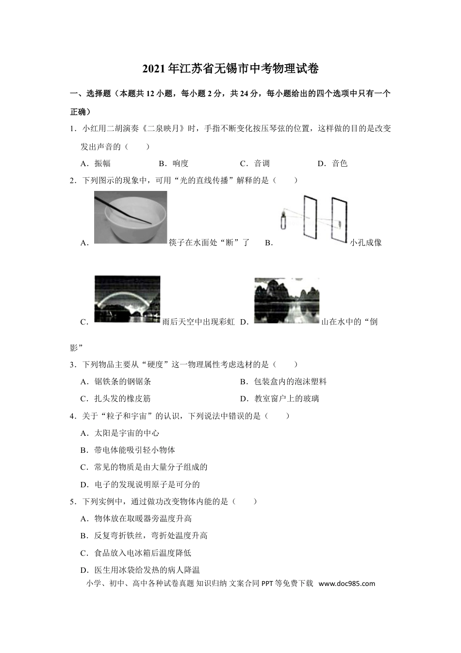 2021年江苏省无锡市中考物理真题.doc