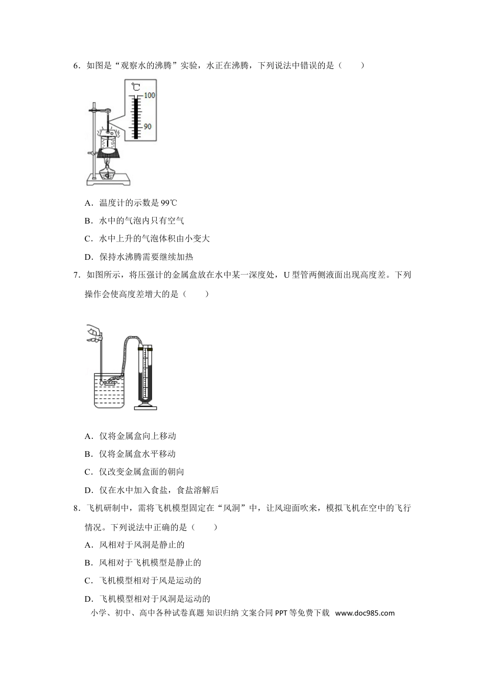 2021年江苏省无锡市中考物理真题.doc
