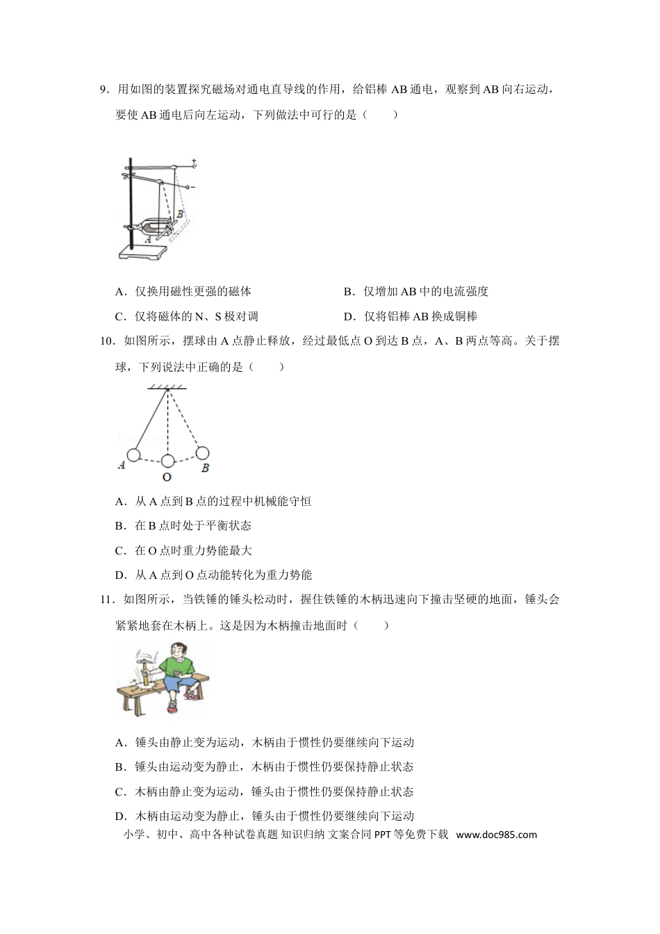 2021年江苏省无锡市中考物理真题.doc
