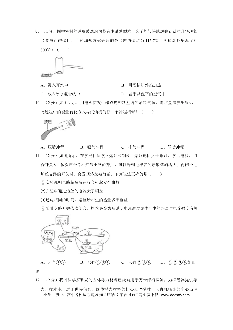 2019年无锡市中考物理试题及答案.doc