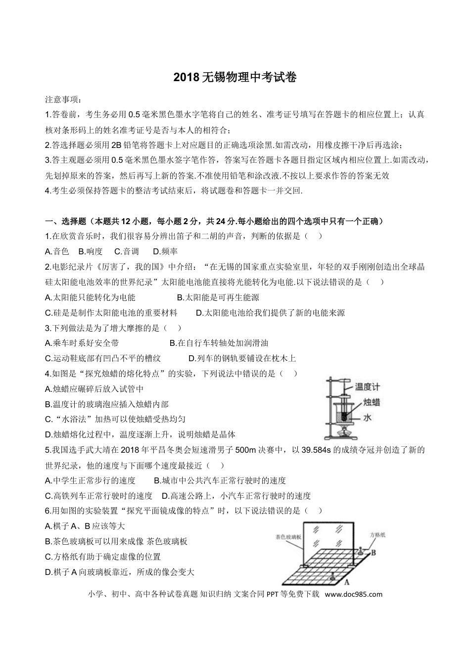 2018年无锡市中考物理试题及答案.doc