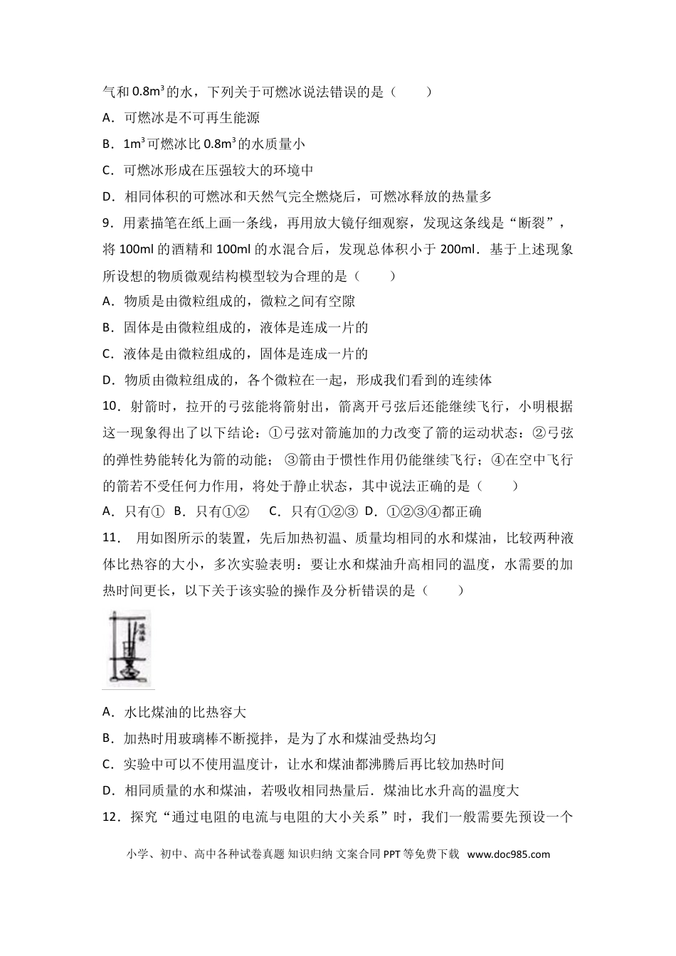 2017年无锡市中考物理试题及答案.doc