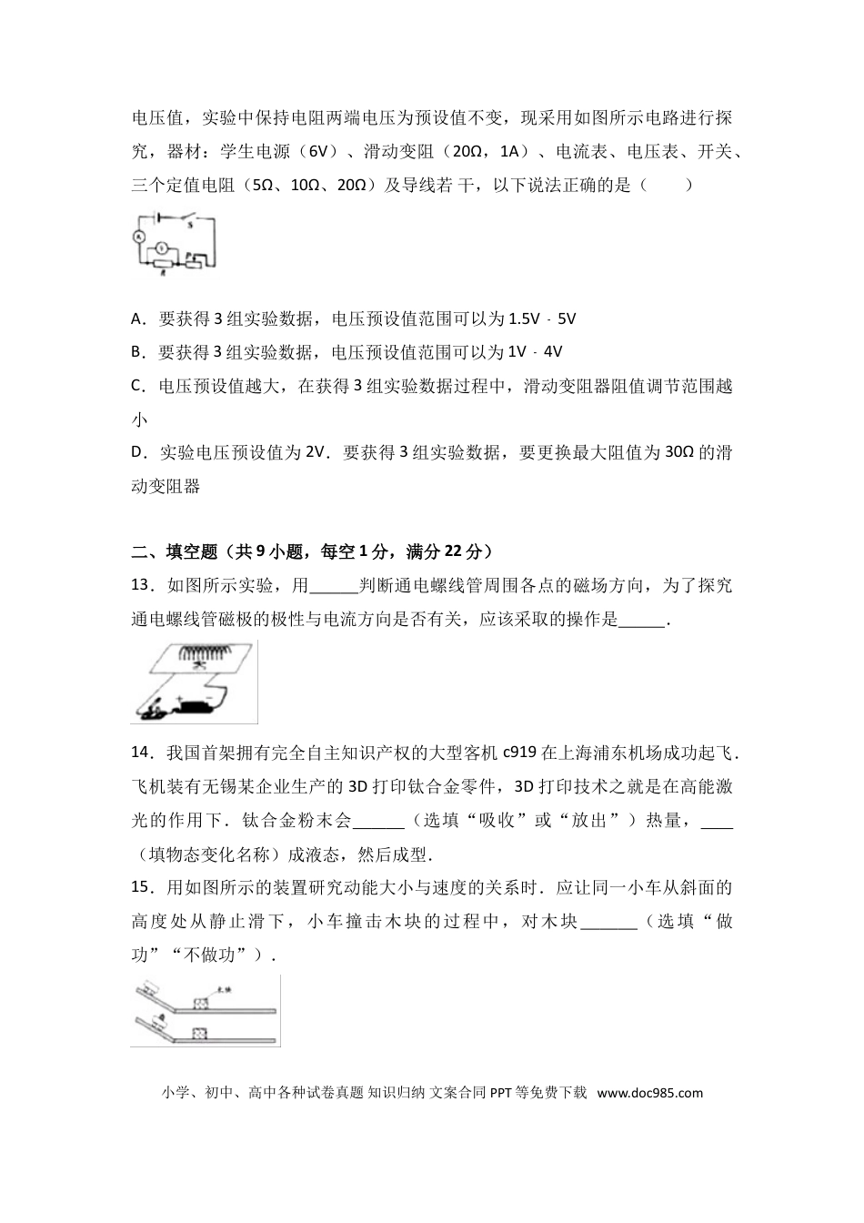 2017年无锡市中考物理试题及答案.doc