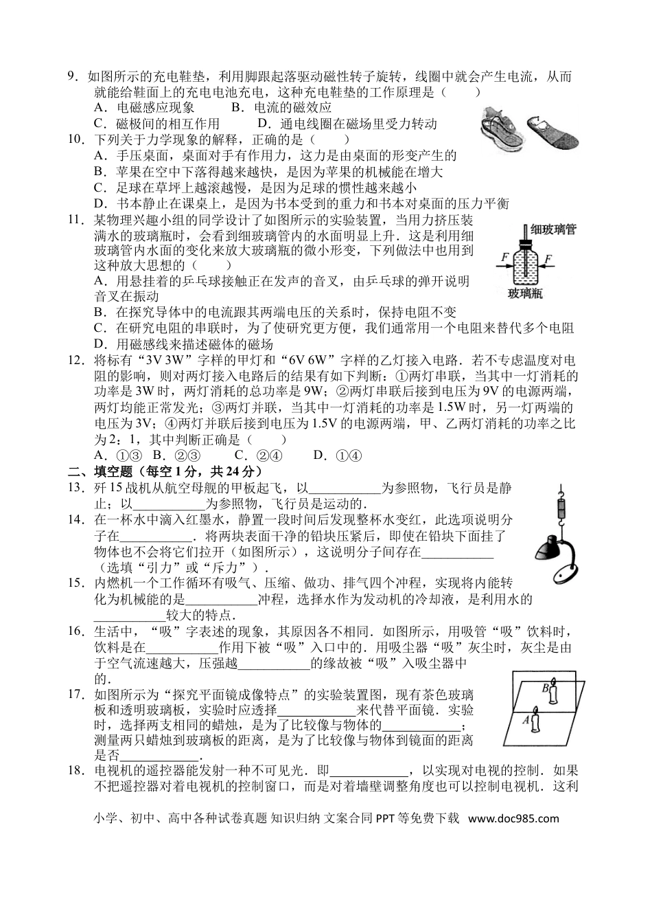 2016年无锡市中考物理试题及答案.doc