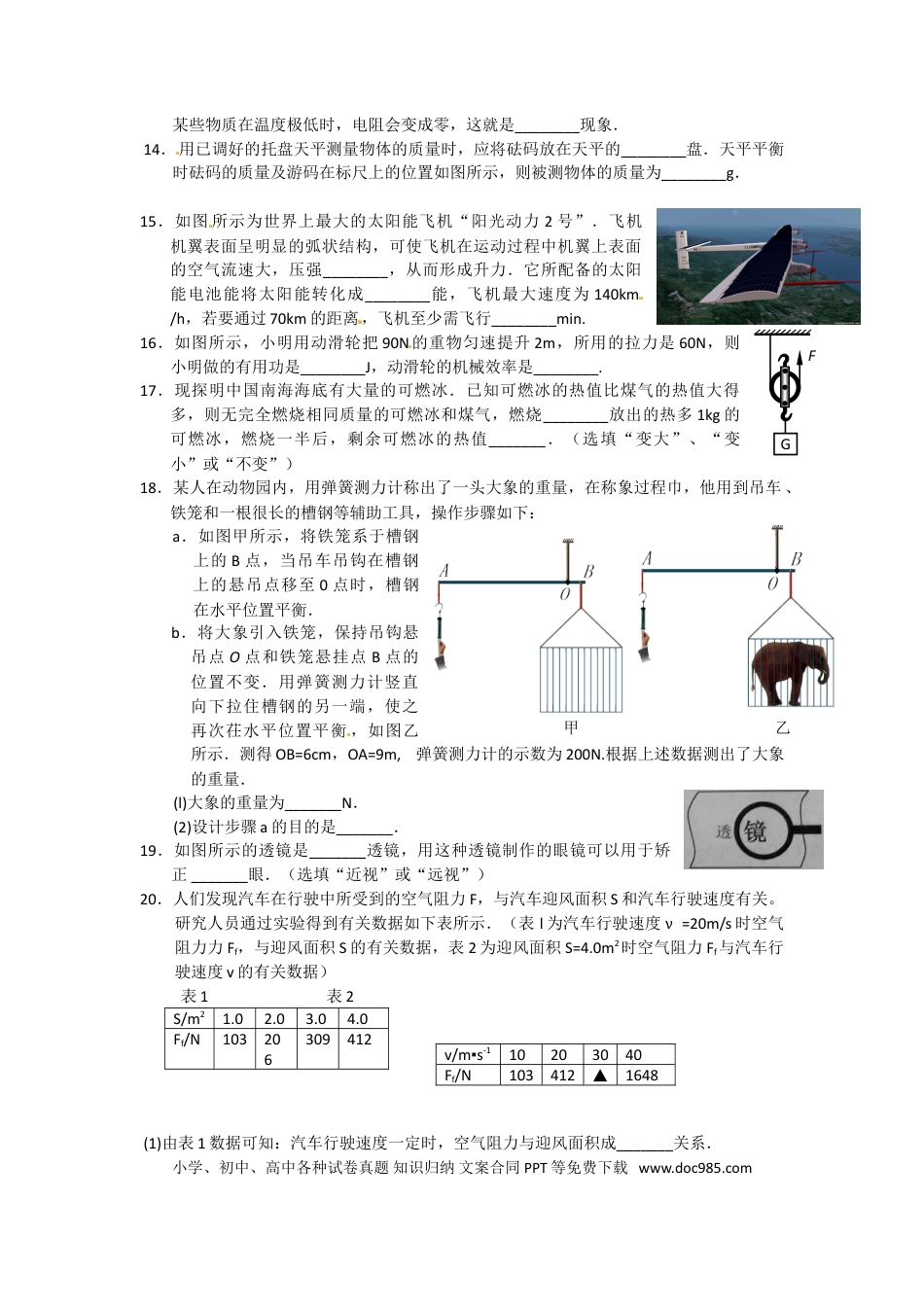 2015年无锡市中考物理试题及答案.doc