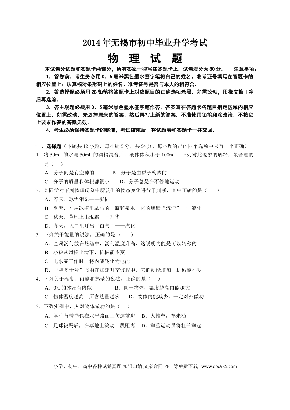 2014年无锡市中考物理试题及答案.doc
