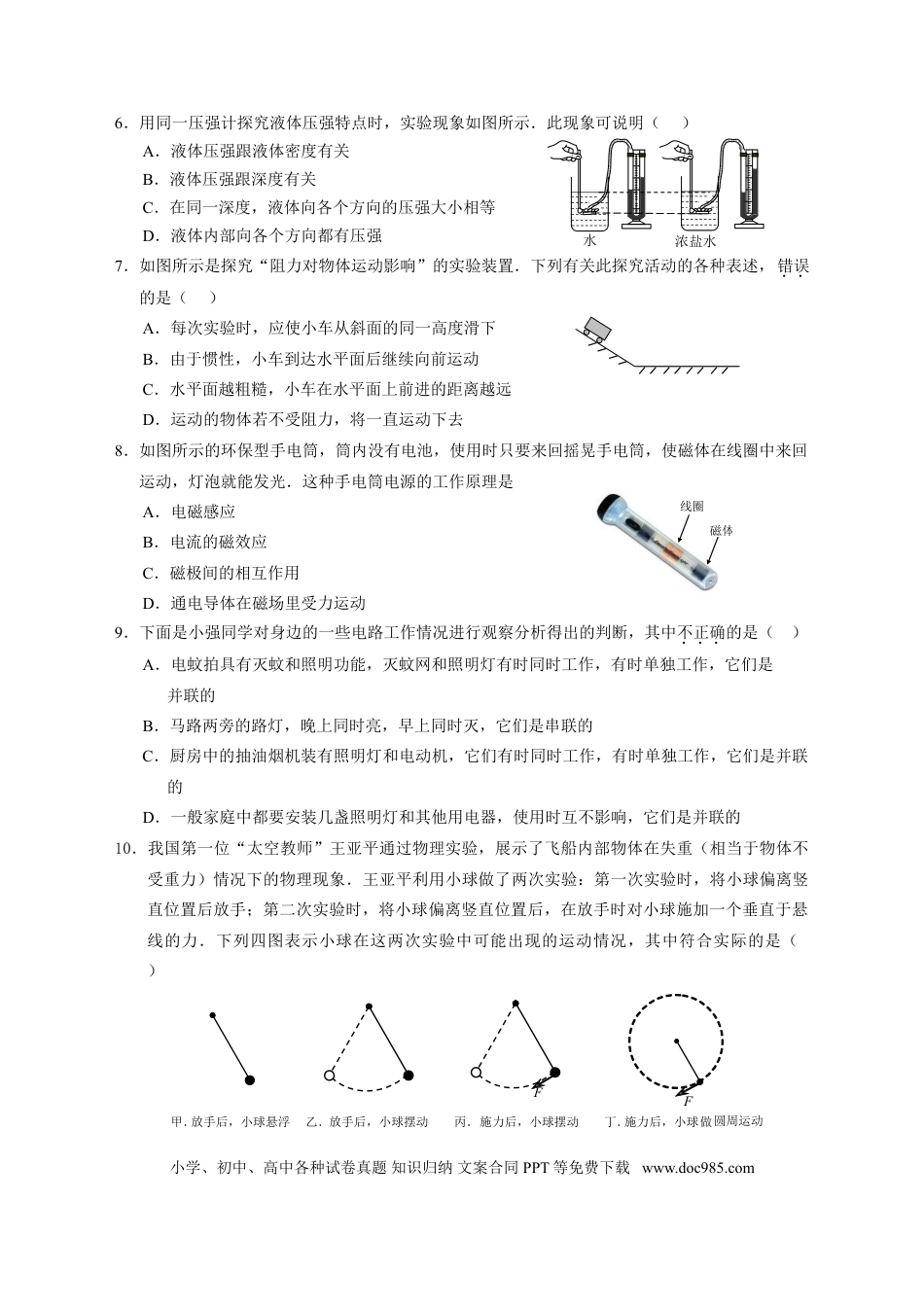 2014年无锡市中考物理试题及答案.doc