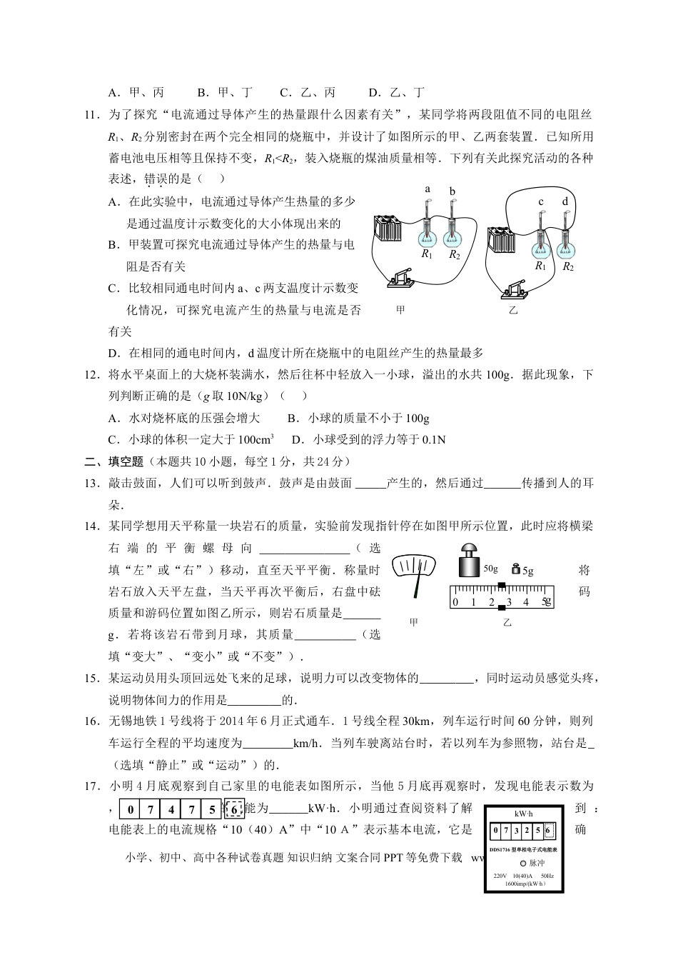 2014年无锡市中考物理试题及答案.doc