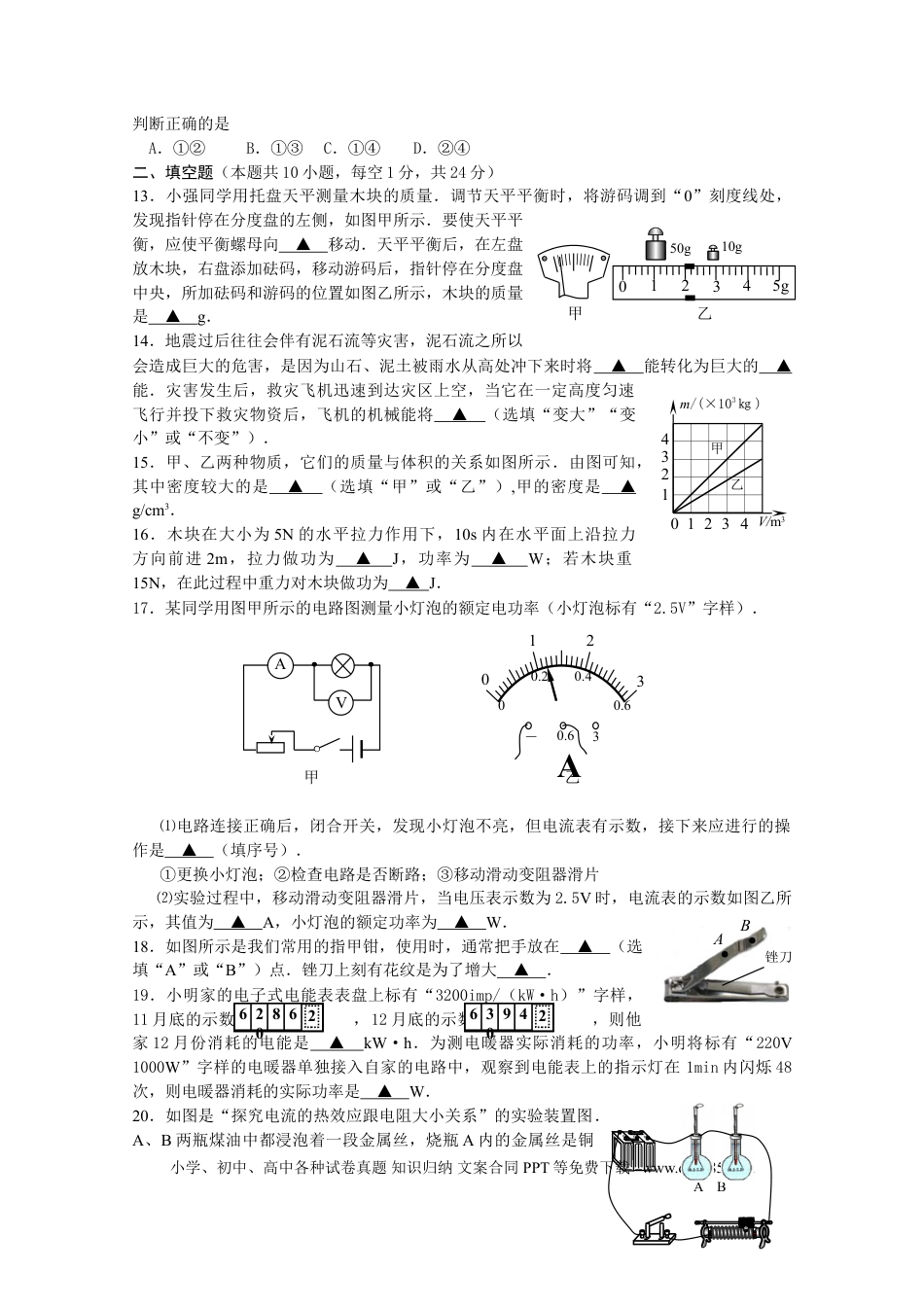 2013年无锡市中考物理试题及答案.doc