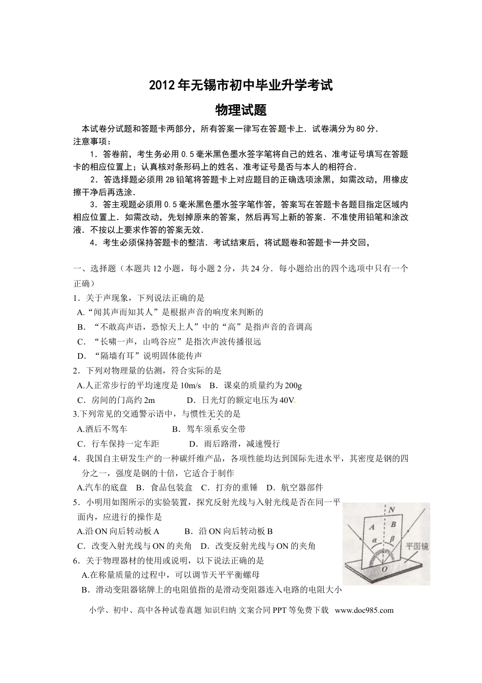 2012年无锡市中考物理试题及答案.doc