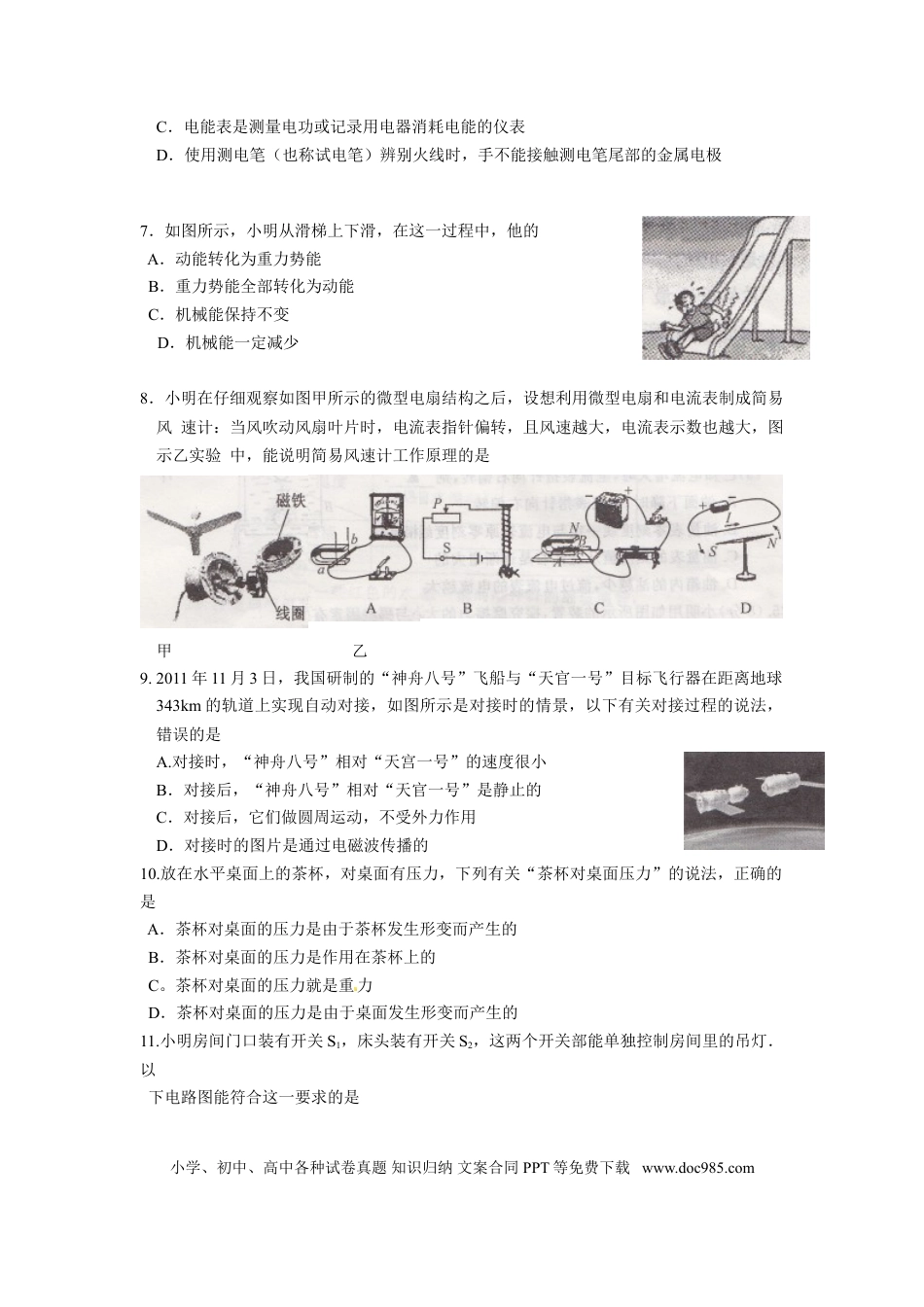 2012年无锡市中考物理试题及答案.doc