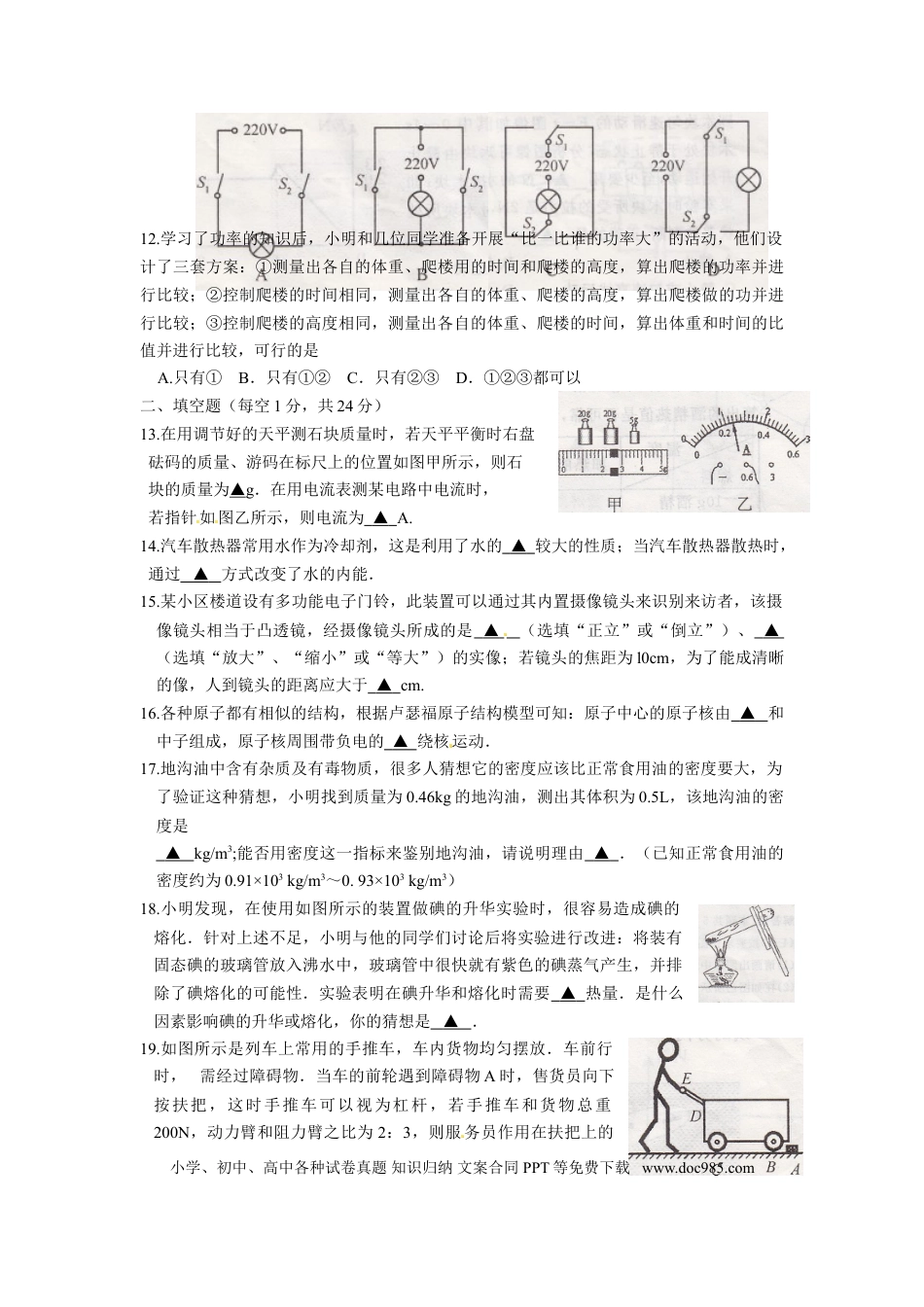 2012年无锡市中考物理试题及答案.doc