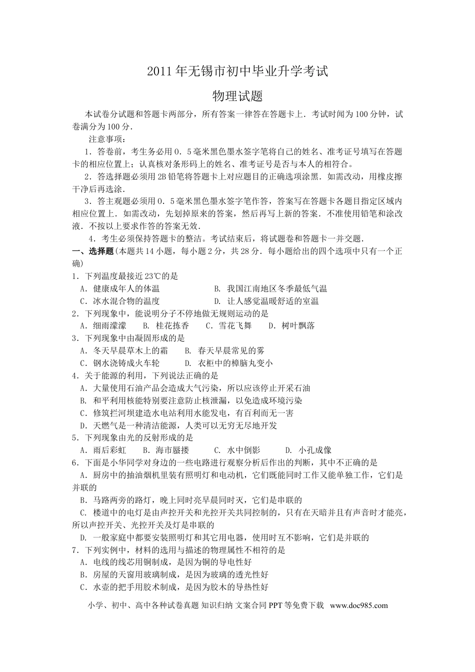 2011年无锡市中考物理试题及答案.doc