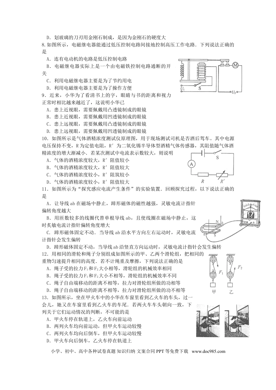 2011年无锡市中考物理试题及答案.doc