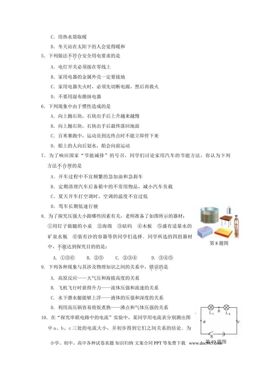 2010年无锡市中考物理试卷及答案.doc
