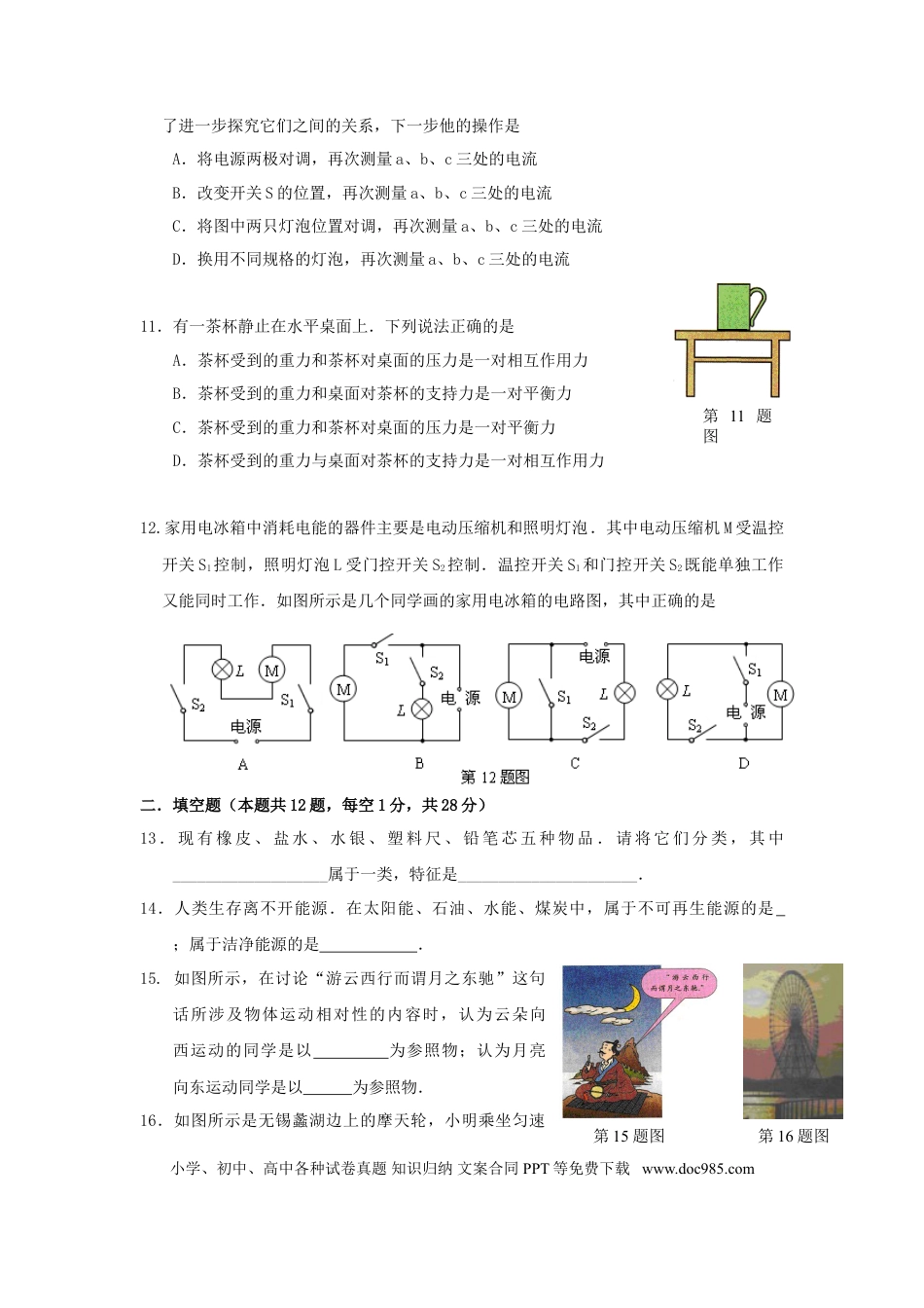 2010年无锡市中考物理试卷及答案.doc