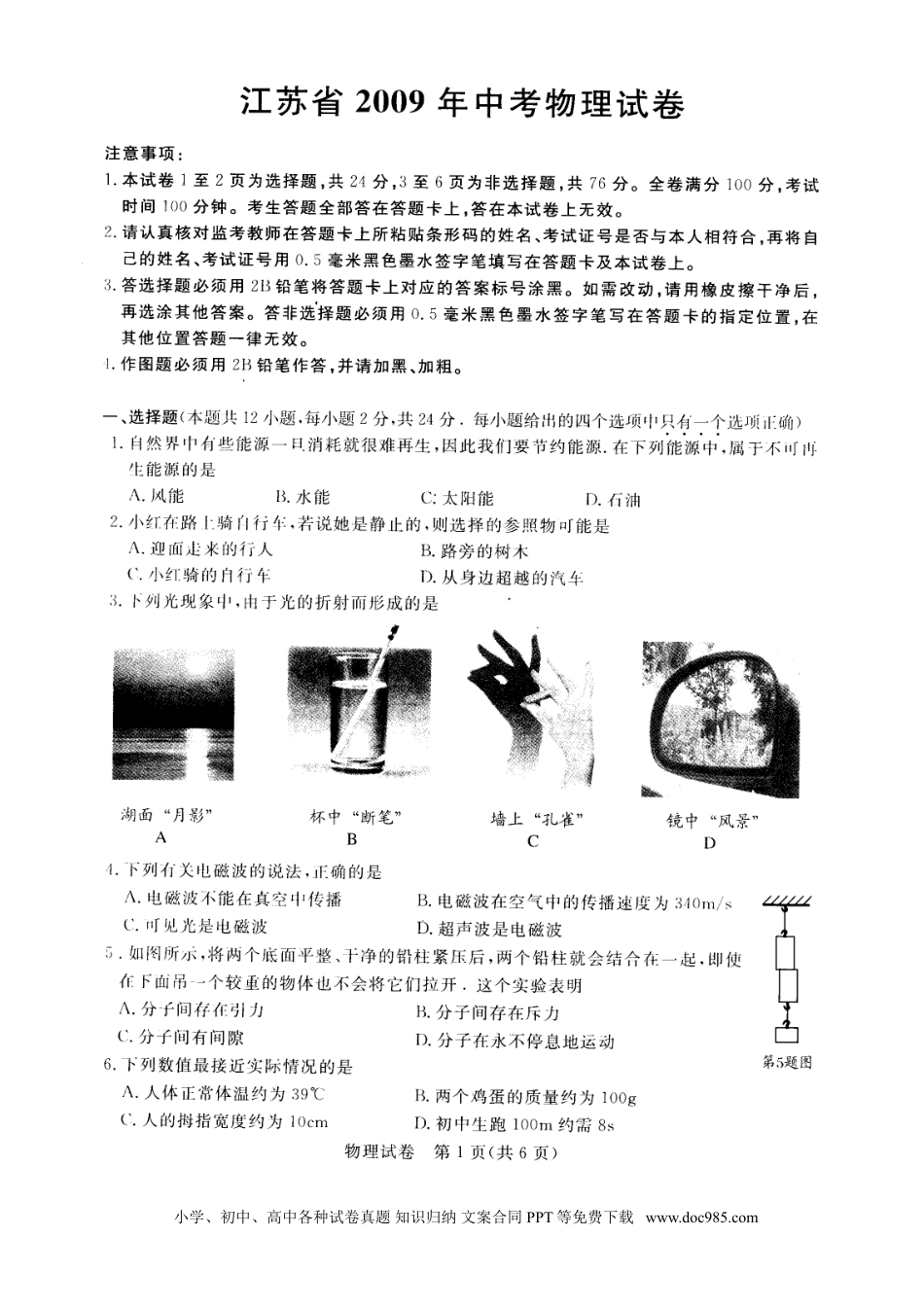 2009年无锡市中考物理试题及答案.doc