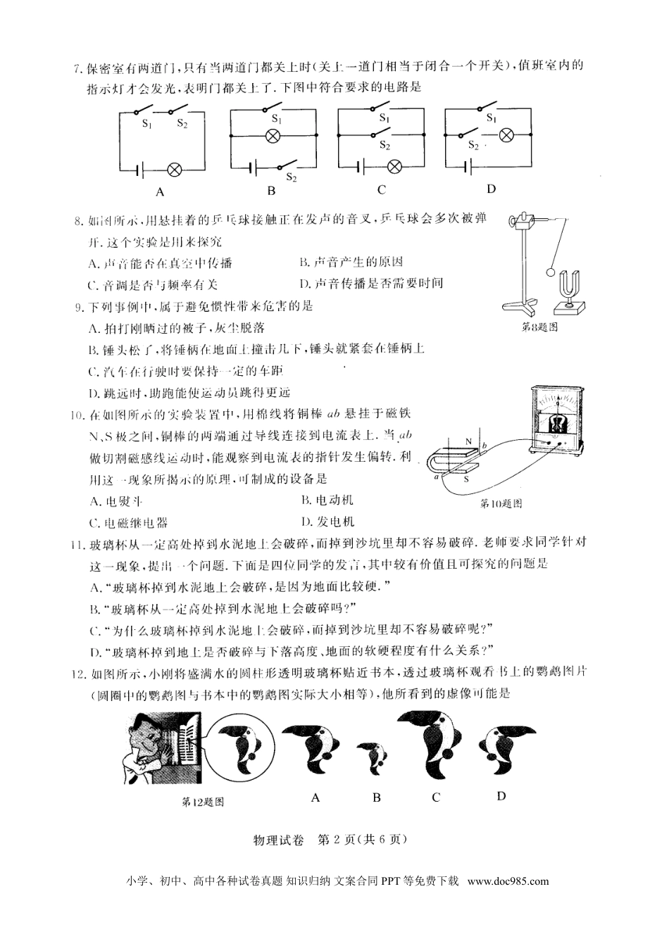 2009年无锡市中考物理试题及答案.doc