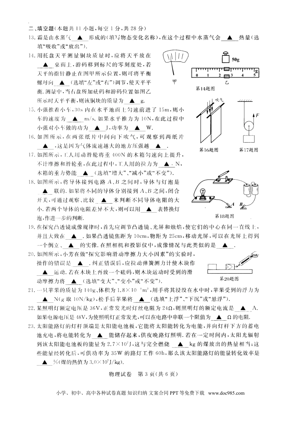 2009年无锡市中考物理试题及答案.doc