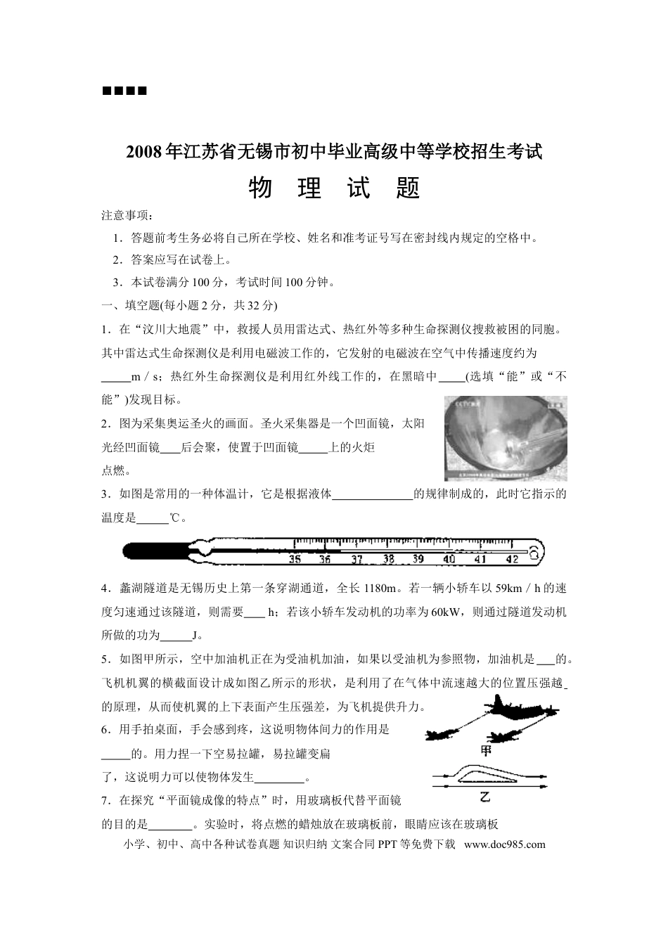 2008年无锡市中考物理试题及答案.doc