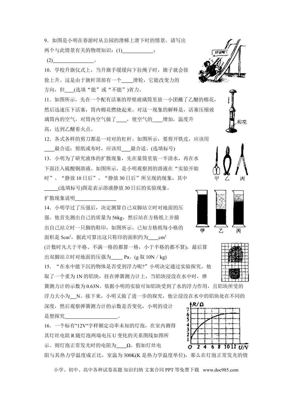 2008年无锡市中考物理试题及答案.doc