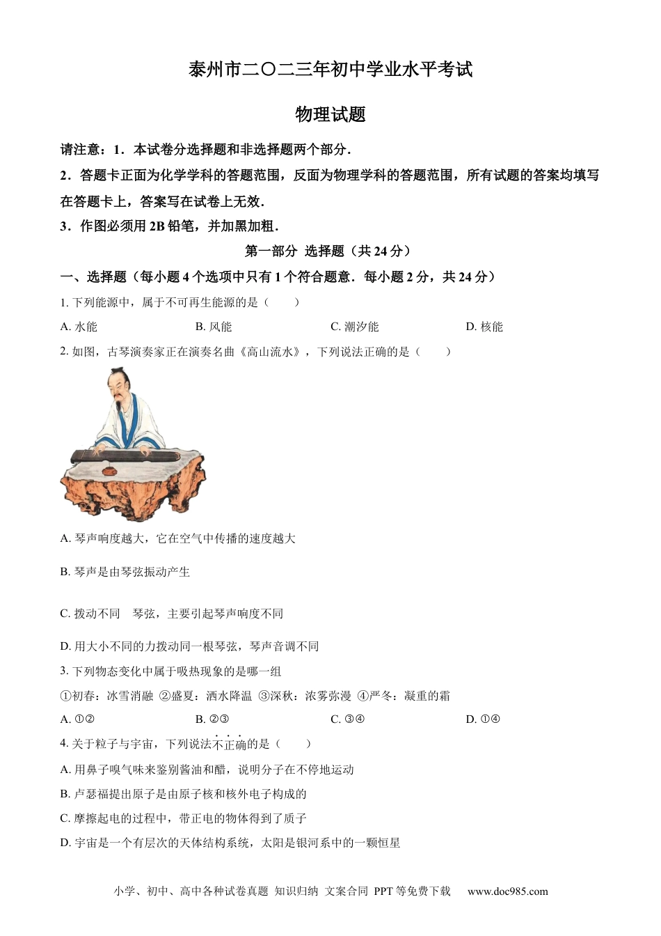 2023年江苏省泰州市中考物理试题（原卷版）.docx