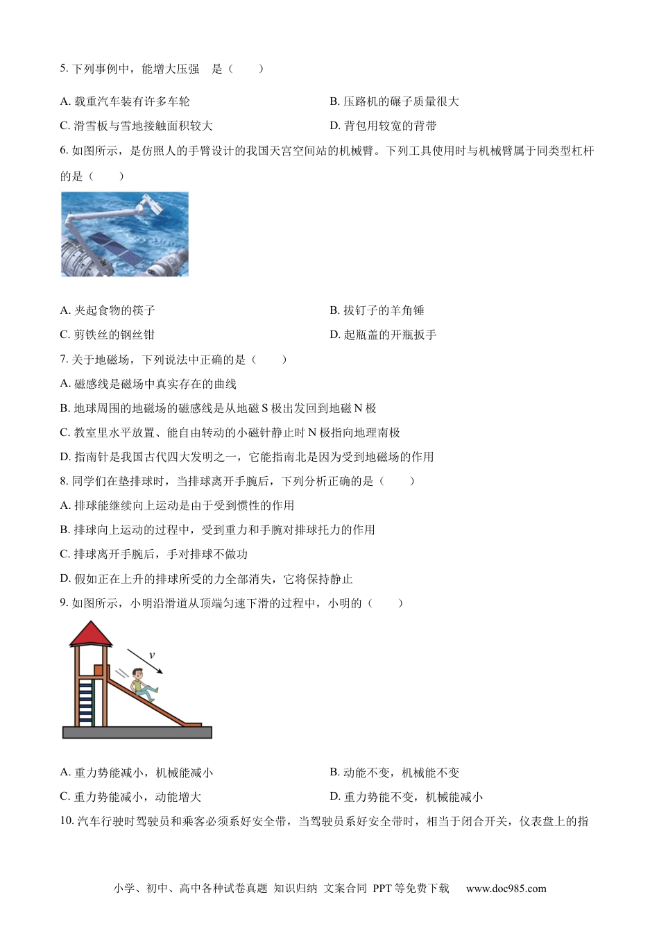 2023年江苏省泰州市中考物理试题（原卷版）.docx