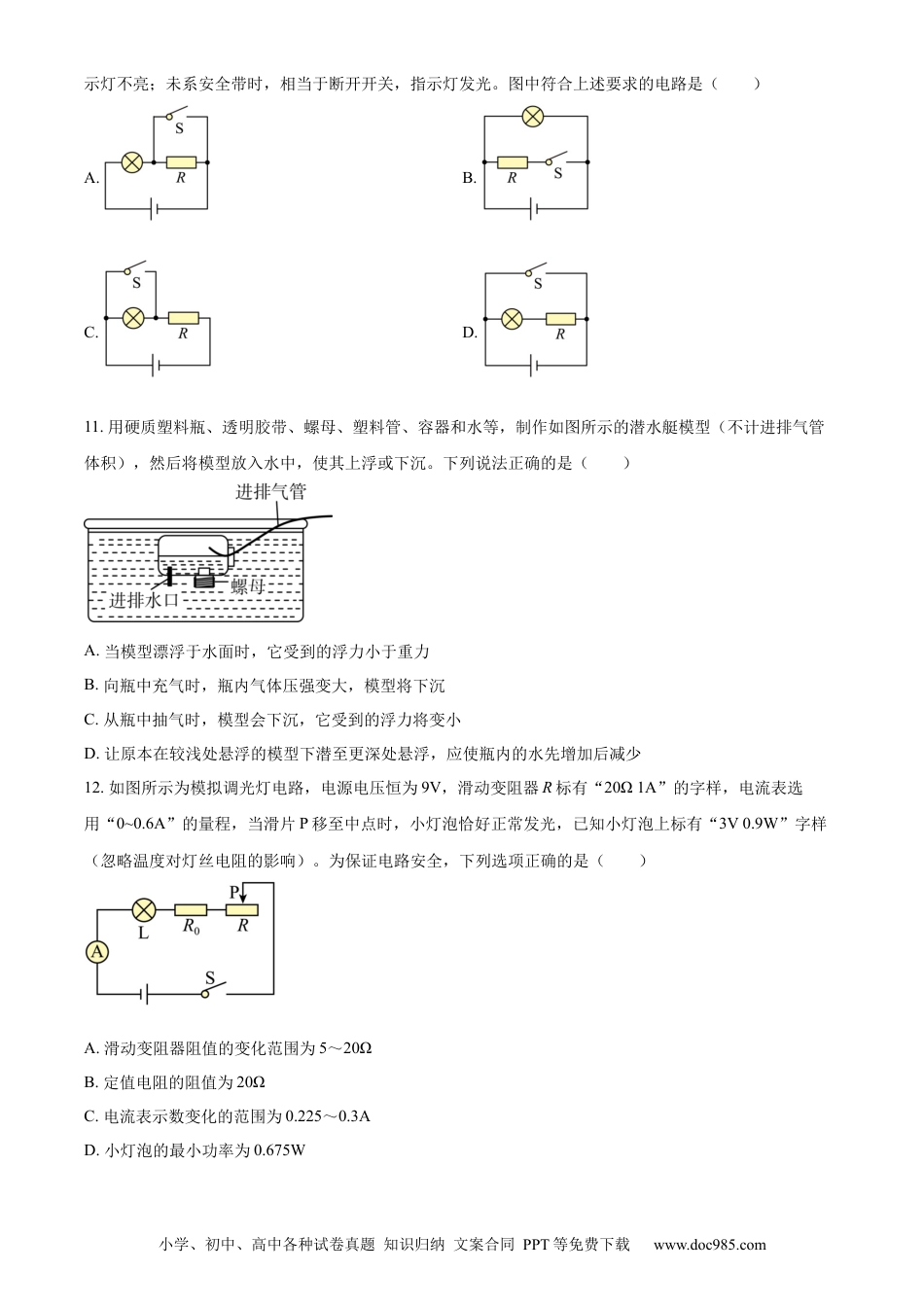 2023年江苏省泰州市中考物理试题（原卷版）.docx