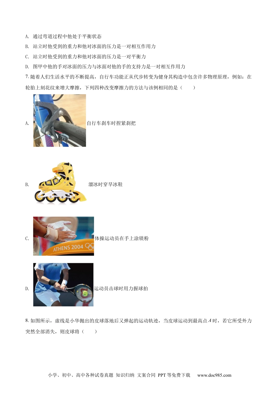 2022年江苏省泰州市中考物理试题（原卷版）.docx