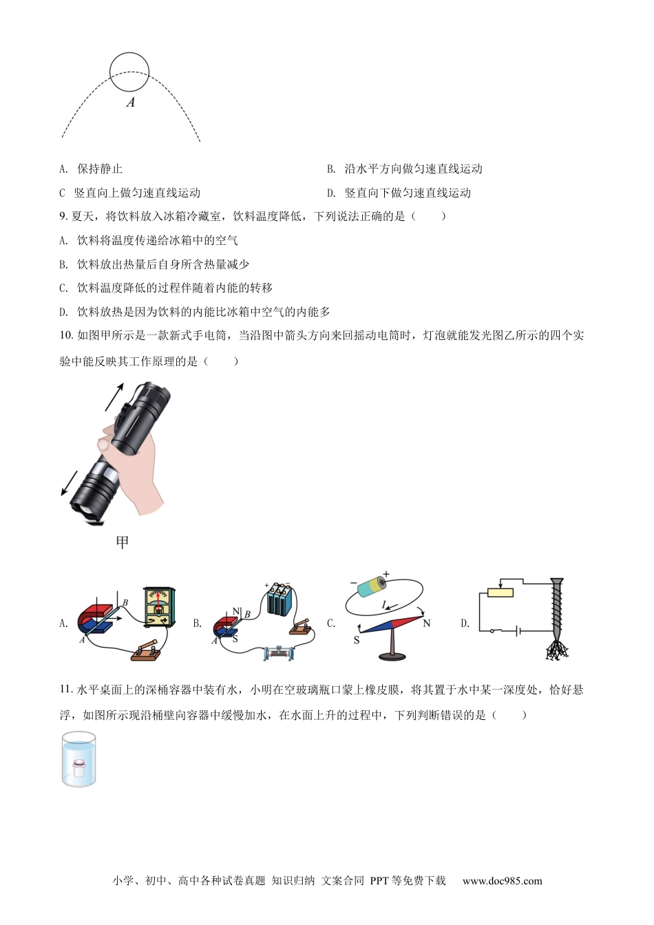 2022年江苏省泰州市中考物理试题（原卷版）.docx