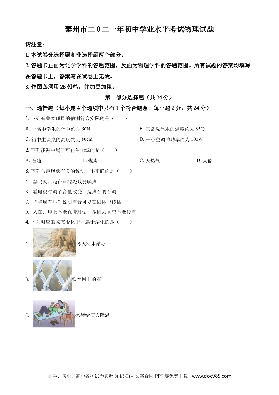 2021年江苏省泰州市中考物理试题及答案.doc