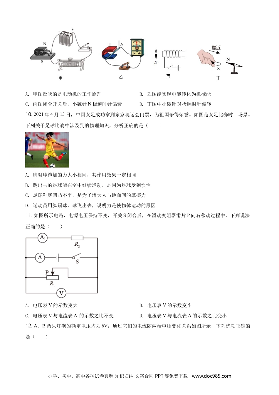 2021年江苏省泰州市中考物理试题及答案.doc