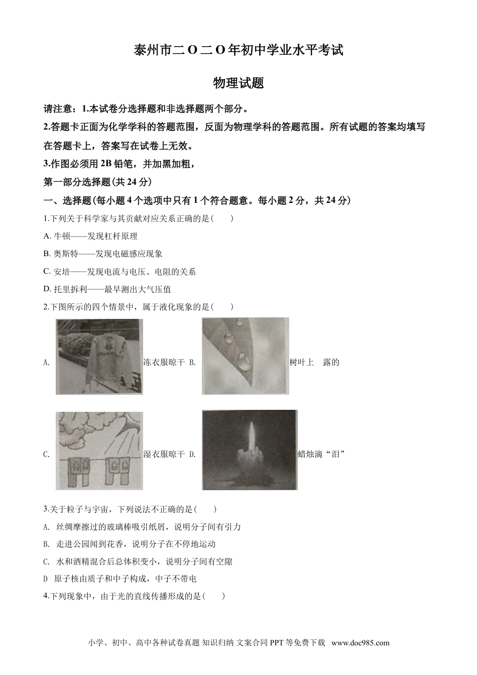 2020年江苏省泰州市中考物理试题及答案.doc