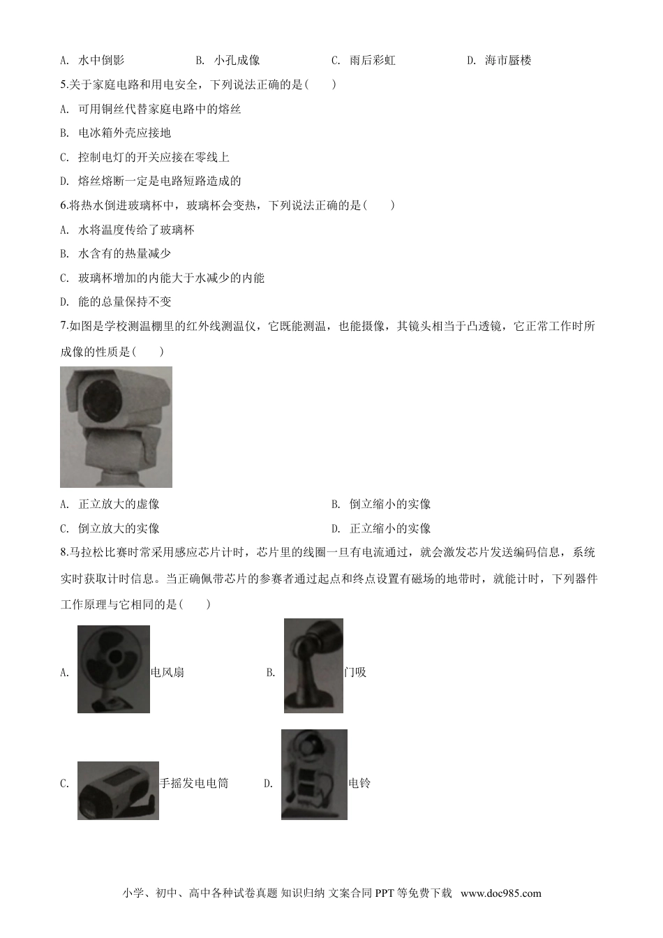 2020年江苏省泰州市中考物理试题及答案.doc