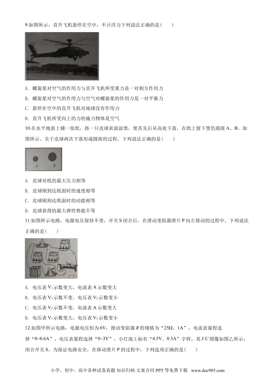 2020年江苏省泰州市中考物理试题及答案.doc
