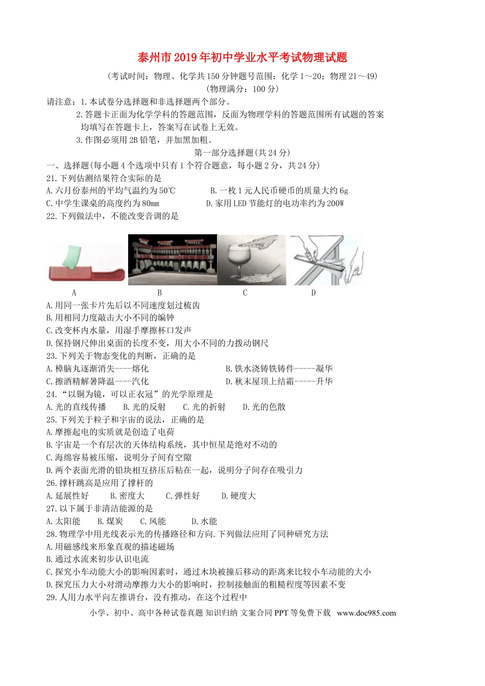 2019年江苏省泰州市中考物理试题及答案.doc