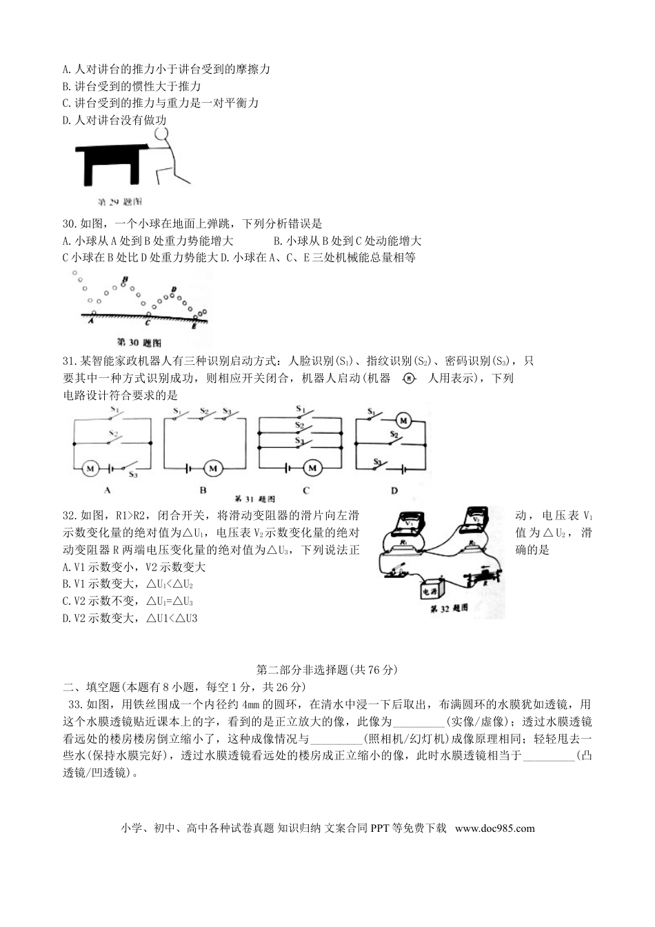 2019年江苏省泰州市中考物理试题及答案.doc