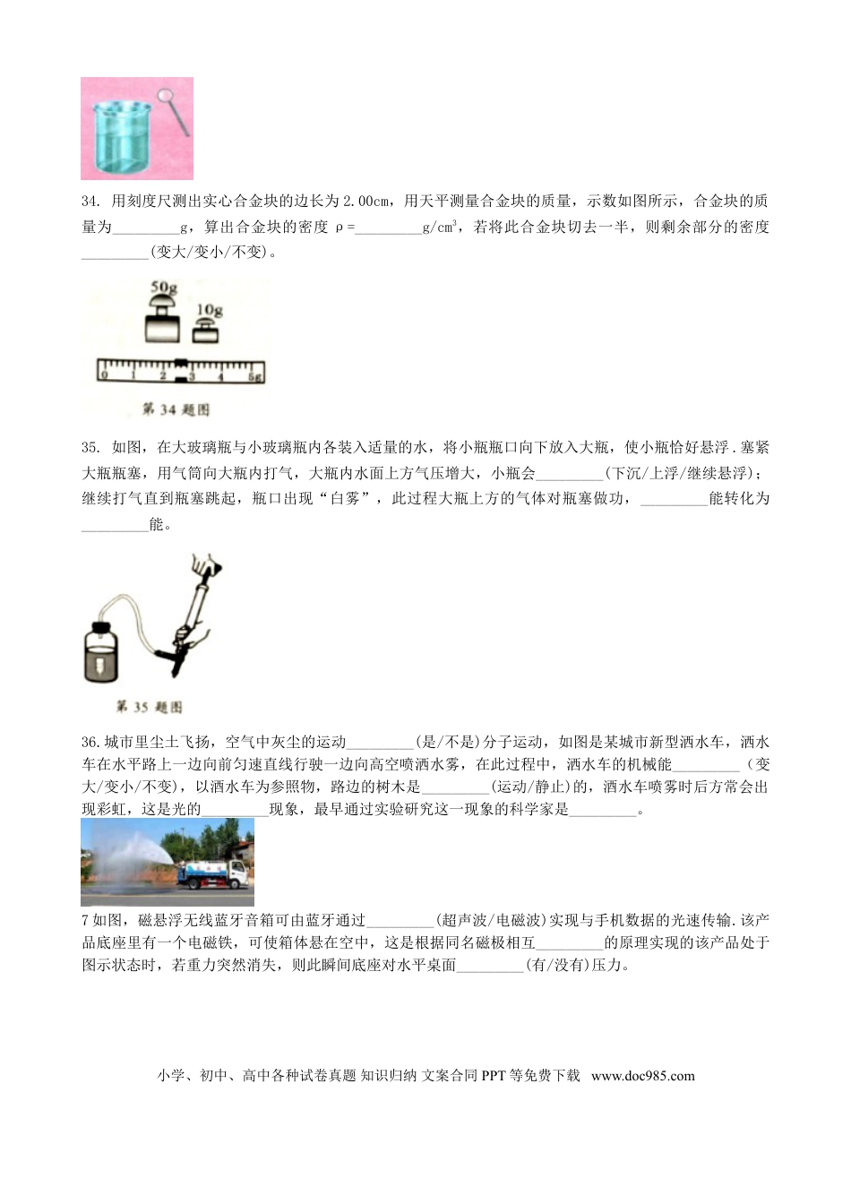 2019年江苏省泰州市中考物理试题及答案.doc