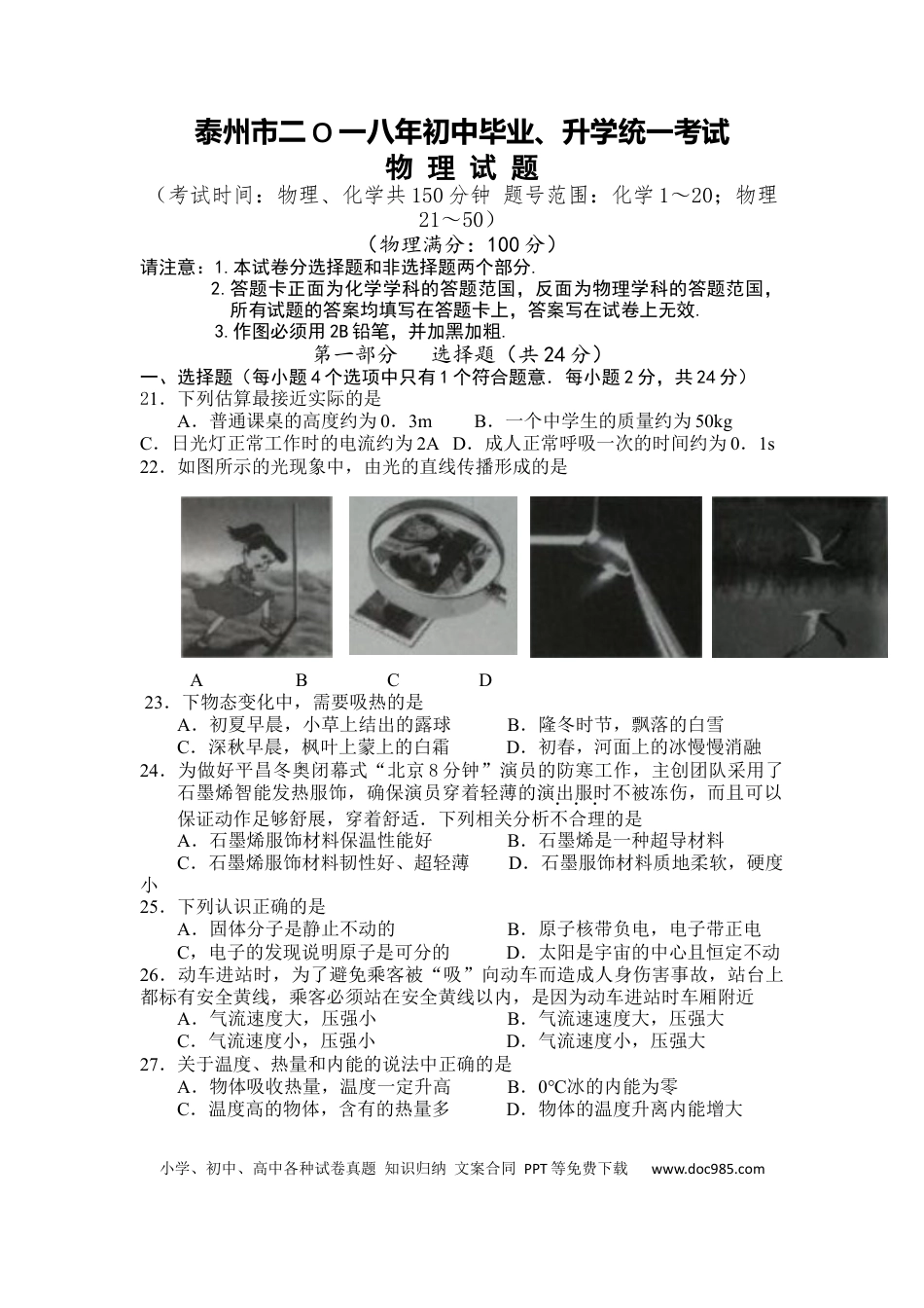 2018年江苏省泰州市中考物理试题及答案.docx