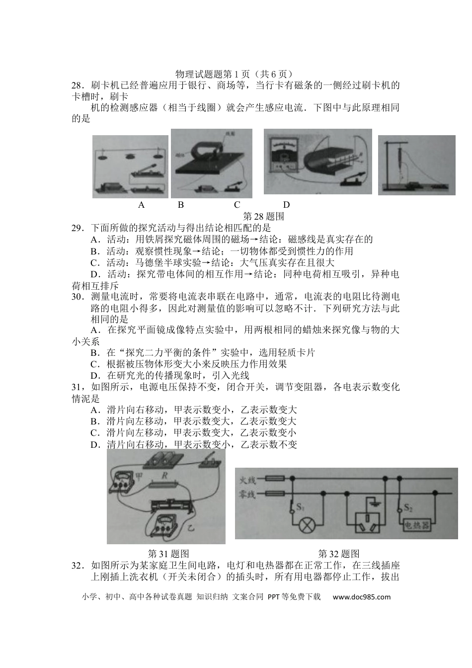 2018年江苏省泰州市中考物理试题及答案.docx