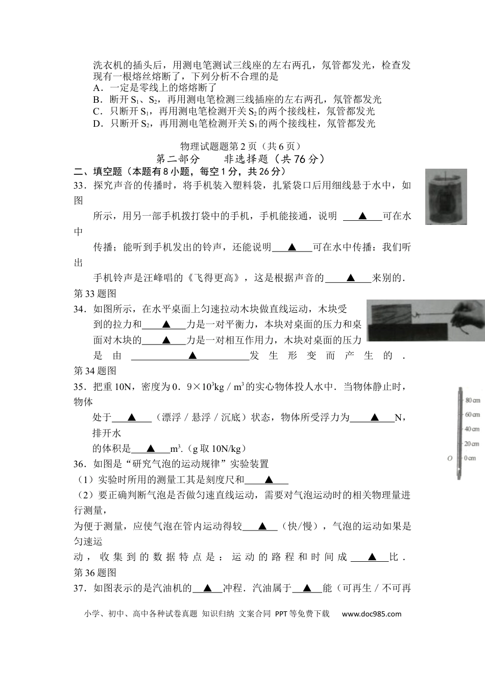 2018年江苏省泰州市中考物理试题及答案.docx