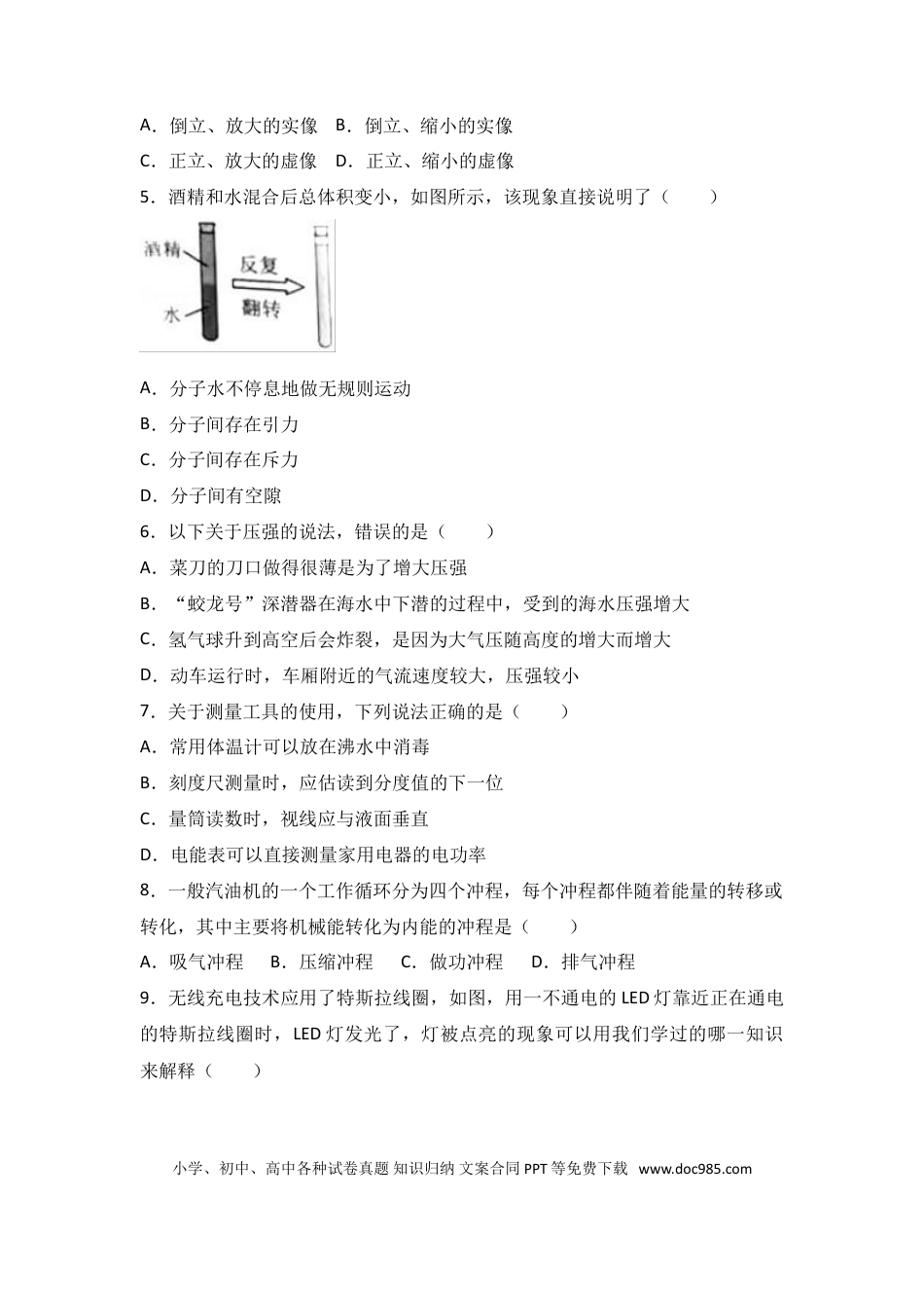 2017年江苏省泰州市中考物理试题及答案.doc