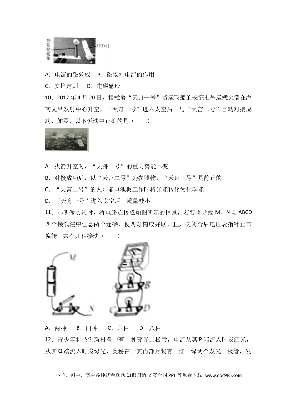 2017年江苏省泰州市中考物理试题及答案.doc